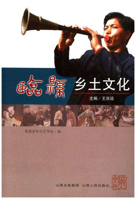 《临县乡土文化》.pdf电子版_山西省志缩略图