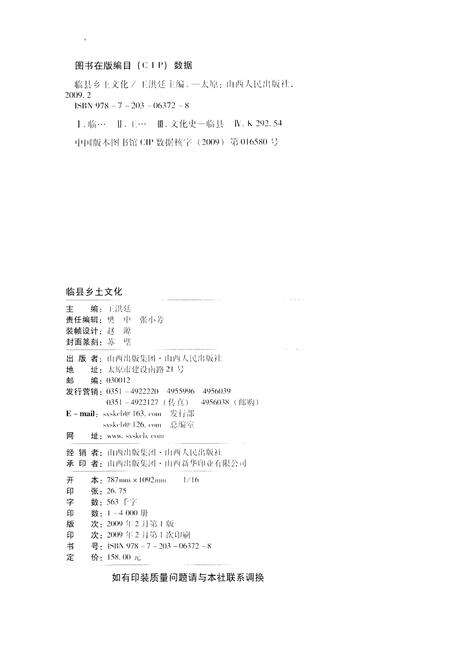 《临县乡土文化》.pdf电子版_山西省志预览图2