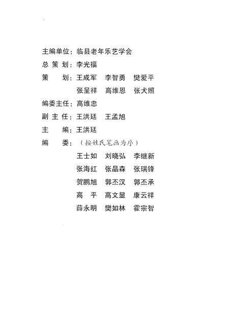 《临县乡土文化》.pdf电子版_山西省志预览图3