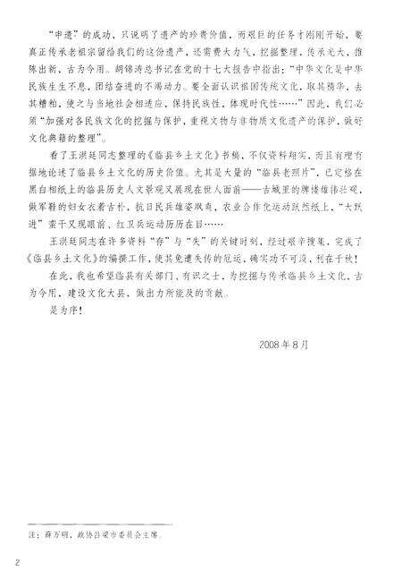 《临县乡土文化》.pdf电子版_山西省志预览图5