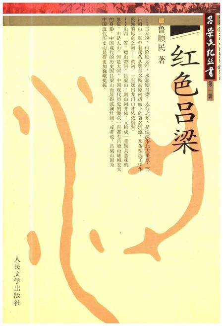 《吕梁文化丛书 第一辑 红色吕梁》.pdf电子版_山西省志缩略图