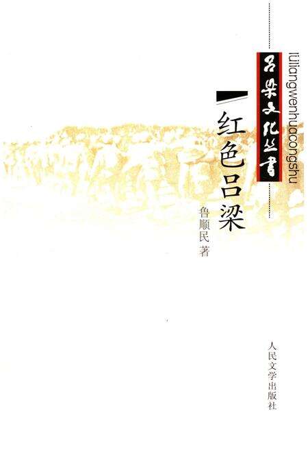 《吕梁文化丛书 第一辑 红色吕梁》.pdf电子版_山西省志预览图1