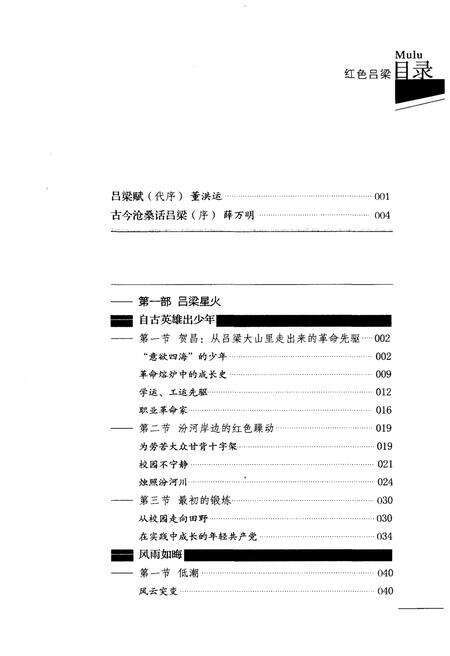 《吕梁文化丛书 第一辑 红色吕梁》.pdf电子版_山西省志预览图5