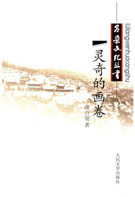《吕梁文化丛书 第一辑 灵奇的画卷》.pdf电子版_山西省志预览图1