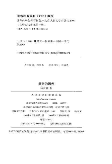 《吕梁文化丛书 第一辑 灵奇的画卷》.pdf电子版_山西省志预览图2