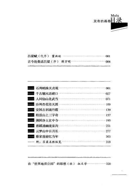 《吕梁文化丛书 第一辑 灵奇的画卷》.pdf电子版_山西省志预览图4