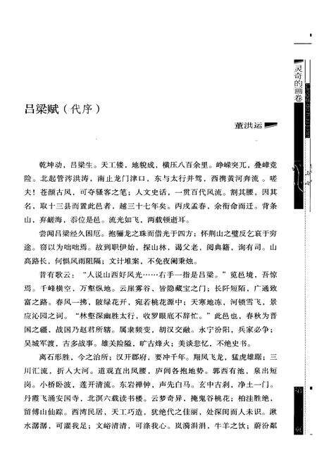 《吕梁文化丛书 第一辑 灵奇的画卷》.pdf电子版_山西省志预览图5