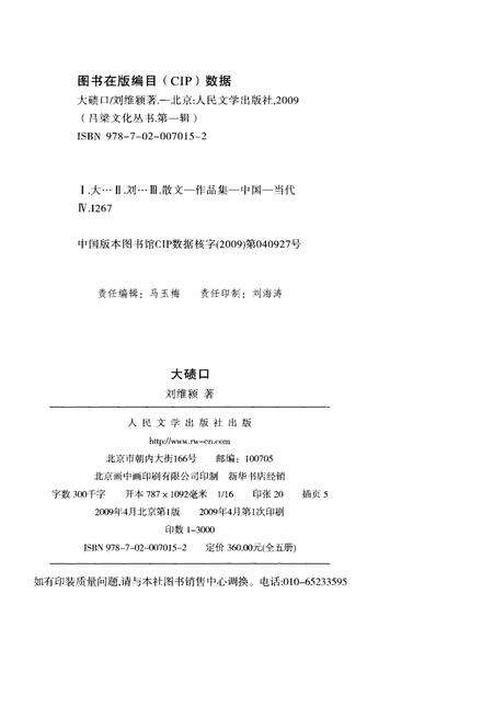《吕梁文化丛书第一辑 大碛口》.pdf电子版_山西省志预览图2