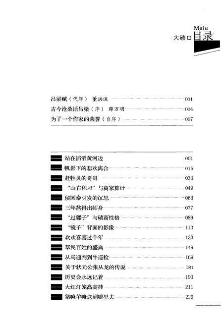 《吕梁文化丛书第一辑 大碛口》.pdf电子版_山西省志预览图5