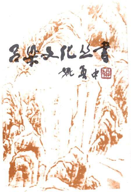 《吕梁文化丛书第一辑 古之旅》.pdf电子版_山西省志预览图1