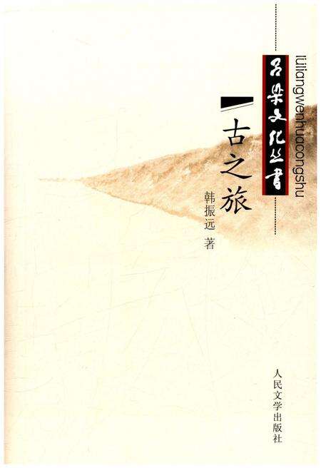 《吕梁文化丛书第一辑 古之旅》.pdf电子版_山西省志预览图2