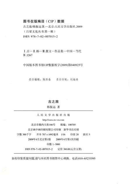 《吕梁文化丛书第一辑 古之旅》.pdf电子版_山西省志预览图3