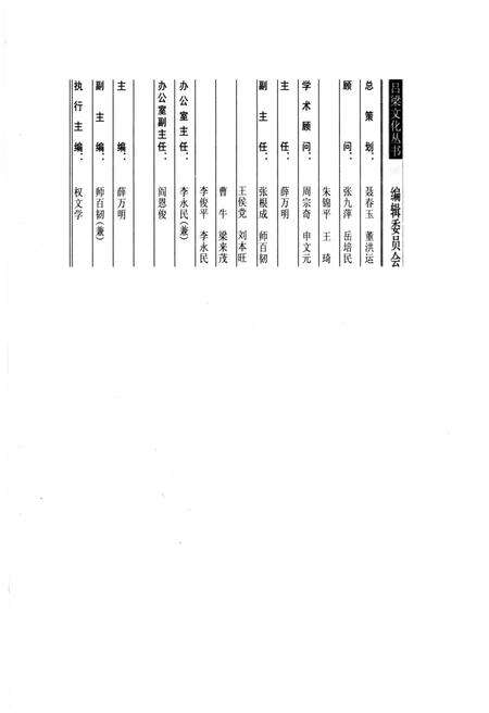 《吕梁文化丛书第一辑 古之旅》.pdf电子版_山西省志预览图4