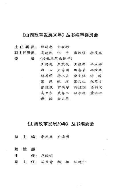 《山西改革发展30年 朔州卷》.pdf电子版_山西省志预览图3