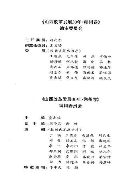 《山西改革发展30年 朔州卷》.pdf电子版_山西省志预览图4
