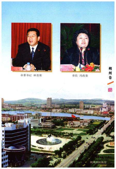 《山西改革发展30年 朔州卷》.pdf电子版_山西省志预览图5