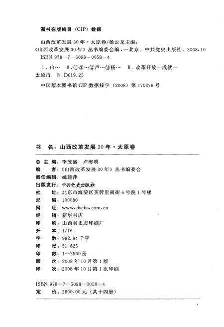 《山西改革发展30年 太原卷》.pdf电子版_山西省志预览图2