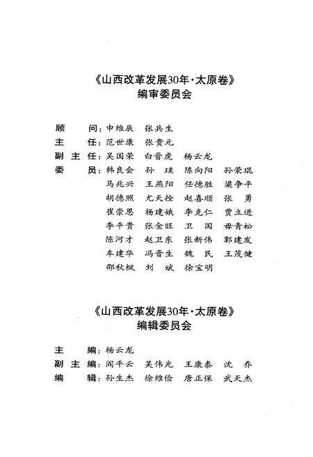 《山西改革发展30年 太原卷》.pdf电子版_山西省志预览图4