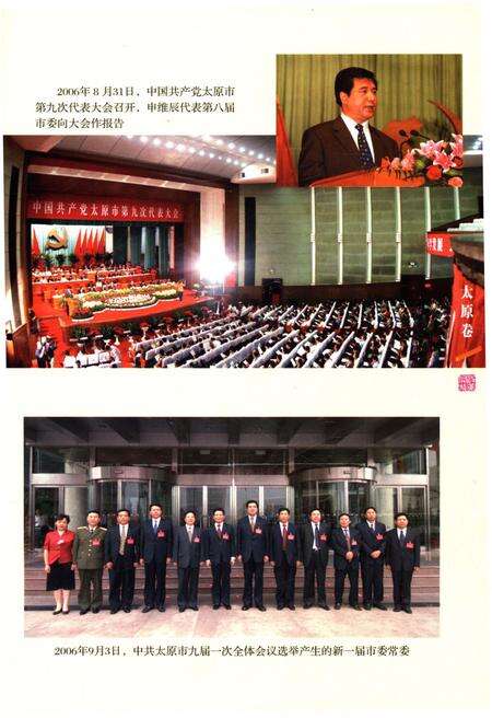 《山西改革发展30年 太原卷》.pdf电子版_山西省志预览图5