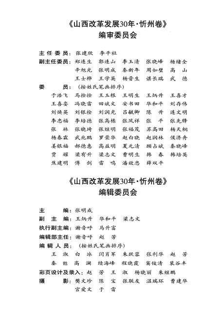 《山西改革发展30年 忻州卷》.pdf电子版_山西省志预览图4