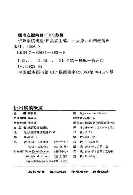 《忻州集镇概览》.pdf电子版_山西省志预览图2