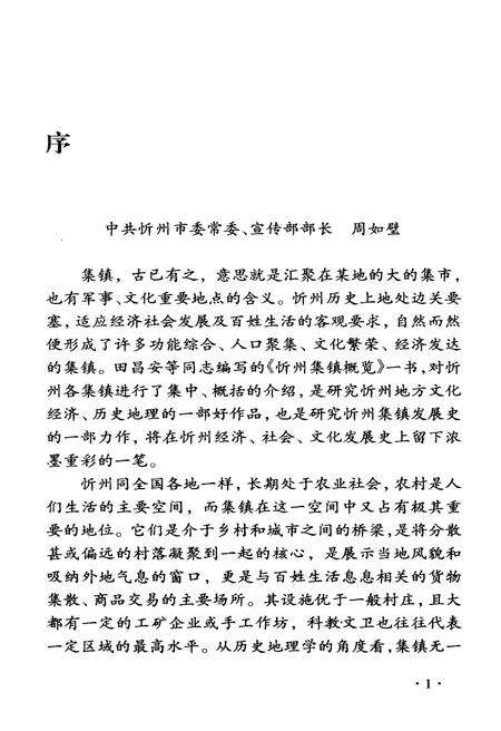 《忻州集镇概览》.pdf电子版_山西省志预览图3