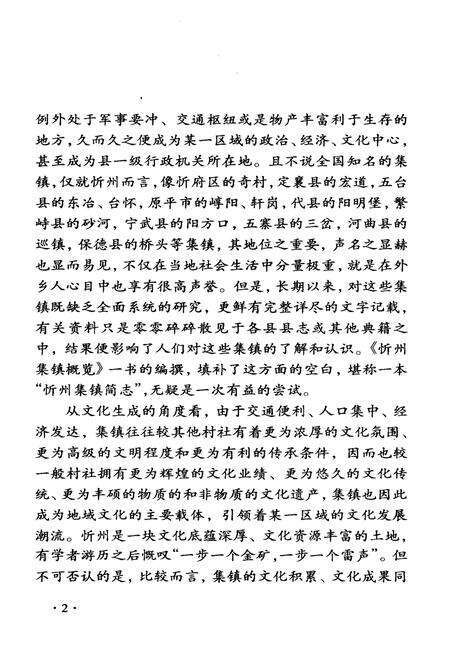 《忻州集镇概览》.pdf电子版_山西省志预览图4