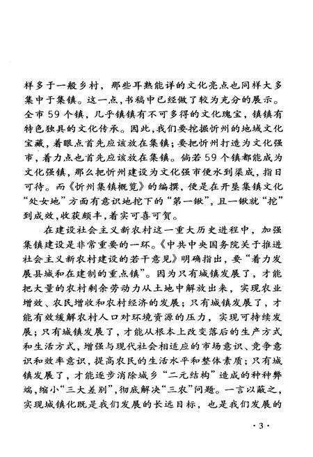 《忻州集镇概览》.pdf电子版_山西省志预览图5