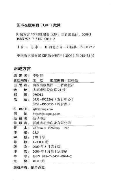 《阳城方言》.pdf电子版_山西省志预览图2