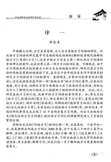《阳城方言》.pdf电子版_山西省志预览图3
