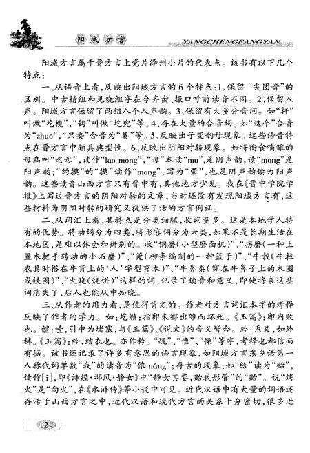 《阳城方言》.pdf电子版_山西省志预览图4