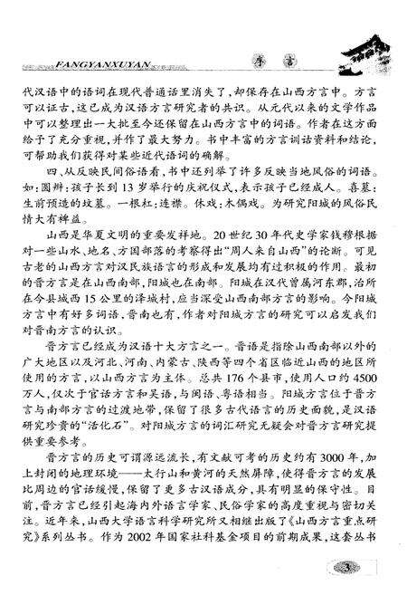 《阳城方言》.pdf电子版_山西省志预览图5
