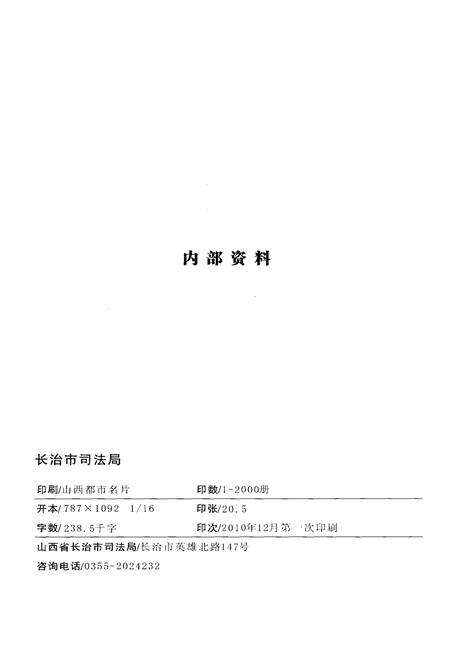 《长治司法行政三十年》.pdf电子版_山西省志预览图2