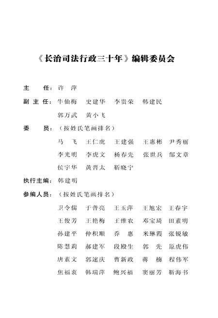 《长治司法行政三十年》.pdf电子版_山西省志预览图3