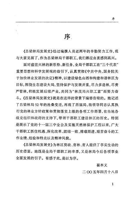 《吕梁山林区发展史 1948-1957 1963-2004》.pdf电子版_山西省志预览图4