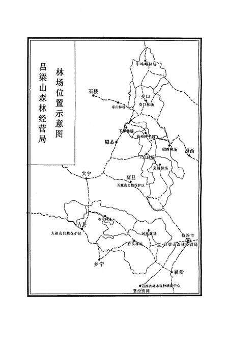 《吕梁山林区发展史 1948-1957 1963-2004》.pdf电子版_山西省志预览图5
