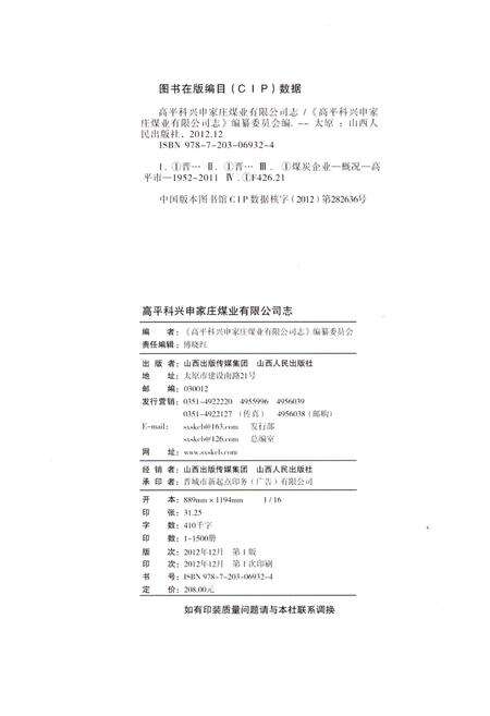 《申家庄煤业有限公司志》.pdf电子版_山西省志预览图2