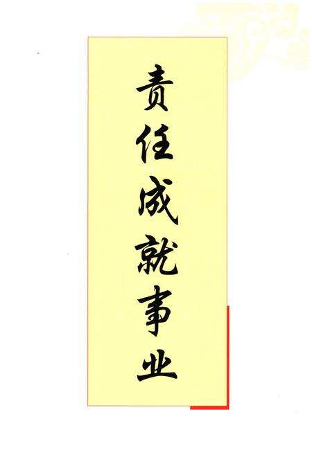 《申家庄煤业有限公司志》.pdf电子版_山西省志预览图3