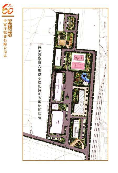 《申家庄煤业有限公司志》.pdf电子版_山西省志预览图5