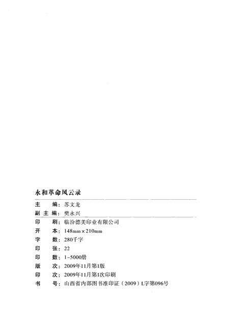 《永和革命风云录》.pdf电子版_山西省志预览图1