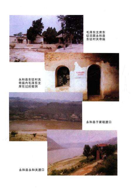 《永和革命风云录》.pdf电子版_山西省志预览图2