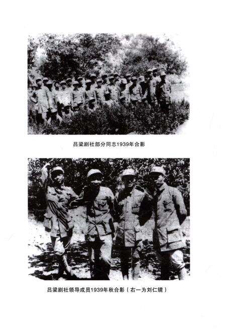 《永和革命风云录》.pdf电子版_山西省志预览图4