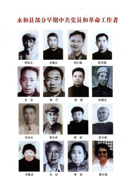 《永和革命风云录》.pdf电子版_山西省志预览图5