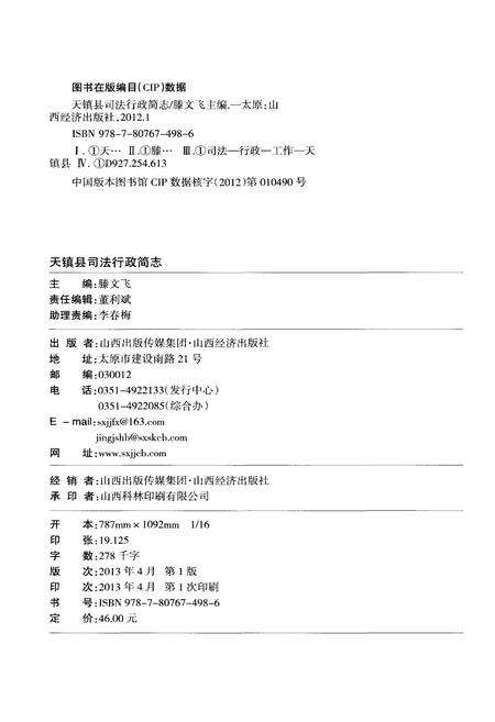 《天镇县司法行政简志》.pdf电子版_山西省志预览图2