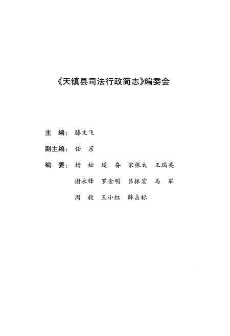 《天镇县司法行政简志》.pdf电子版_山西省志预览图3