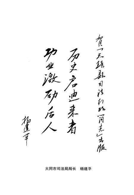 《天镇县司法行政简志》.pdf电子版_山西省志预览图5