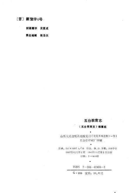 《五台教育志》.pdf电子版_山西省志预览图2