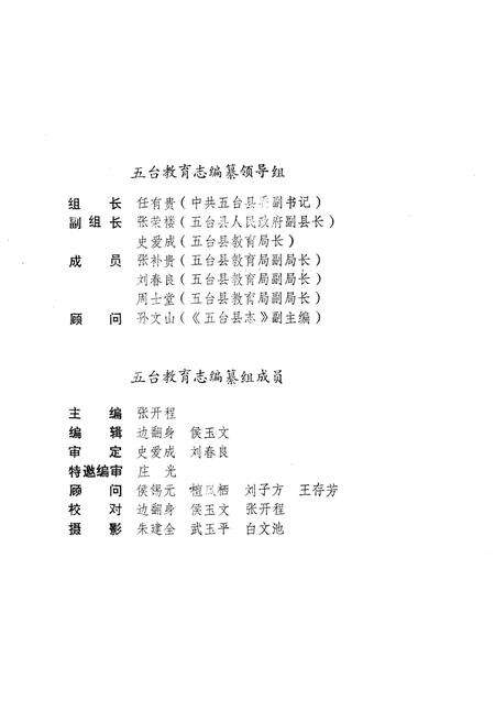 《五台教育志》.pdf电子版_山西省志预览图3