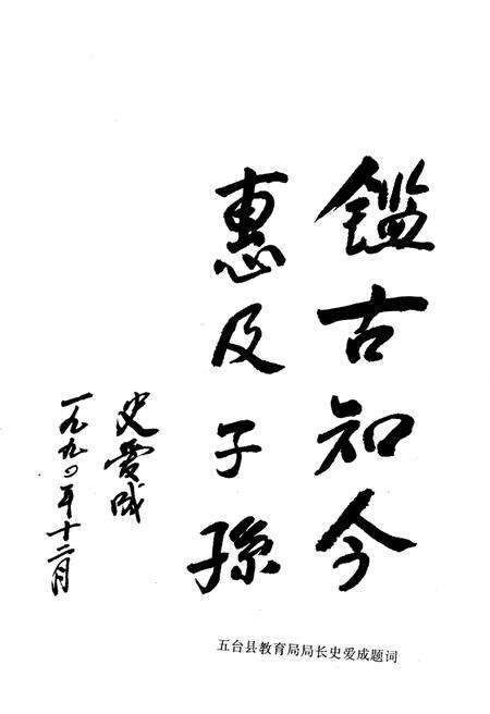 《五台教育志》.pdf电子版_山西省志预览图4