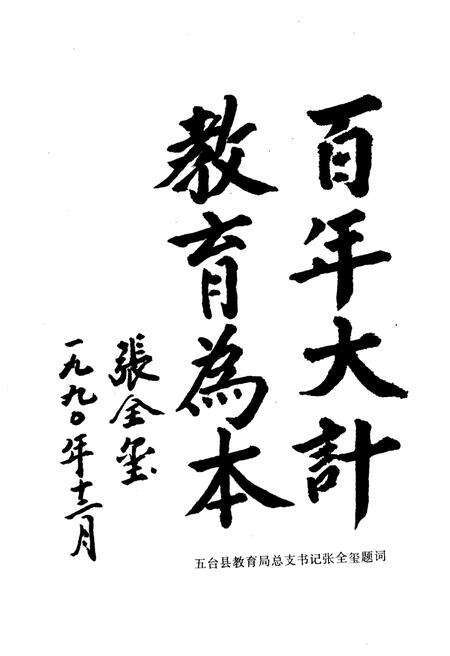 《五台教育志》.pdf电子版_山西省志预览图5